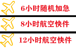 天府机场邮寄快递公司,专业空运当天件